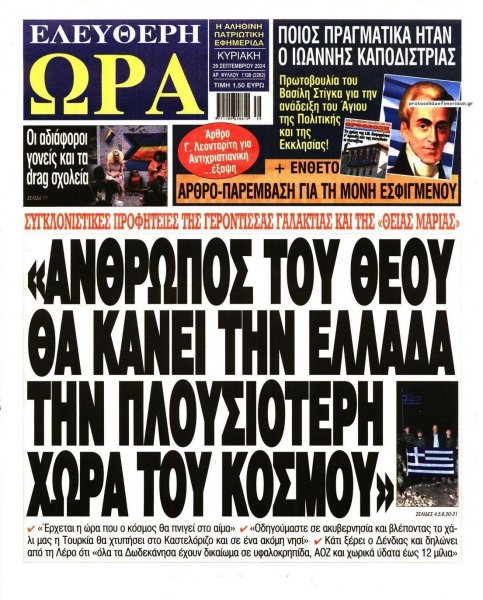 Ελεύθερη Ώρα
