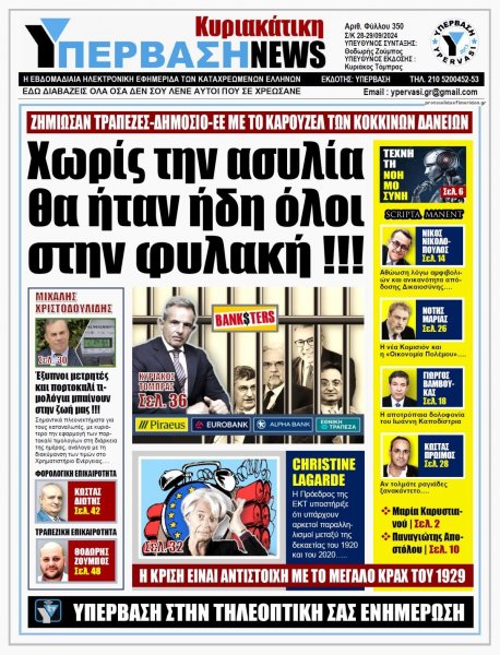 Υπέρβαση News