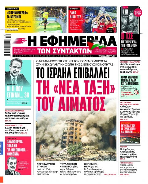 Των συντακτών