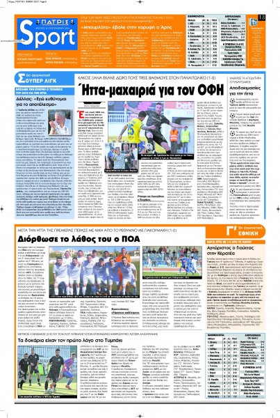 Πατρίς Σπορ