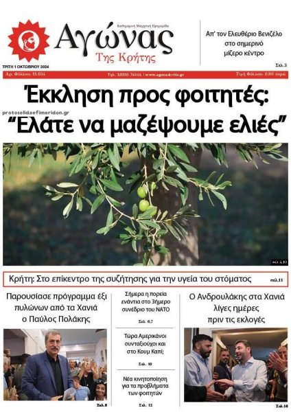 Αγώνας της Κρήτης