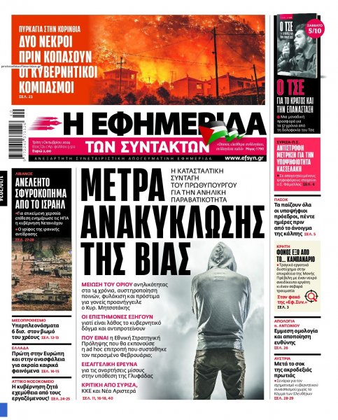 Των συντακτών