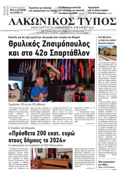 Λακωνικός Τύπος