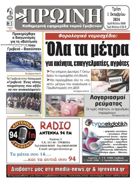 Πρωινή Γρεβενών