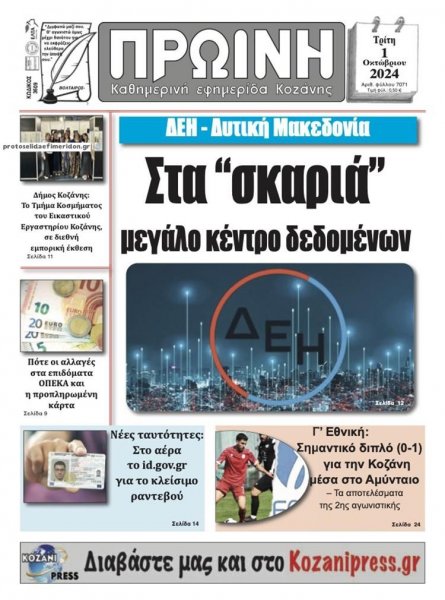Πρωινή Κοζάνης
