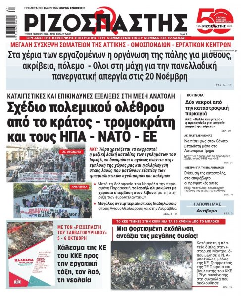 Ριζοσπάστης