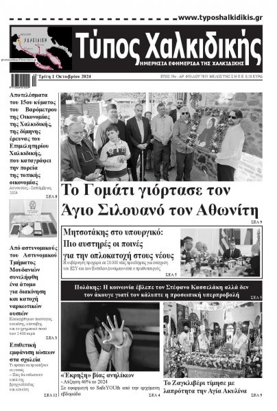 Τύπος Χαλκιδικής