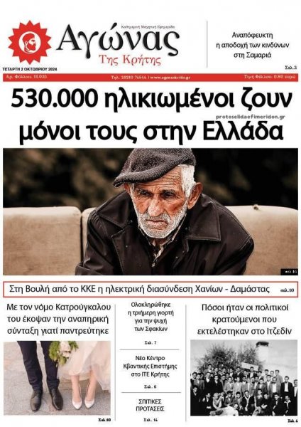 Αγώνας της Κρήτης
