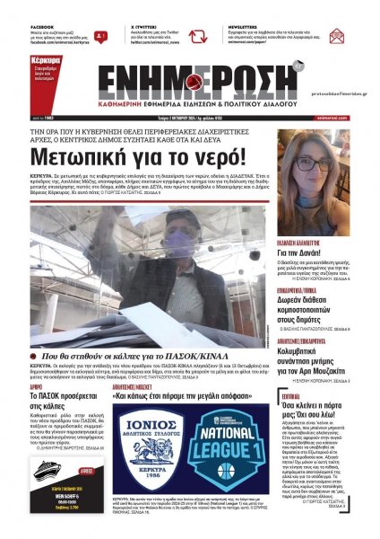 Ενημέρωση Κέρκυρας