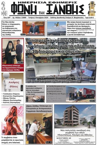 Φωνή της Ξάνθης