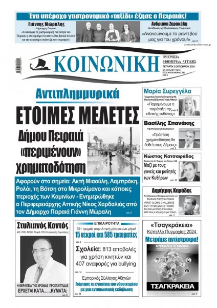 Κοινωνική