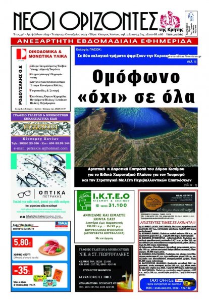 Νέοι Ορίζοντες