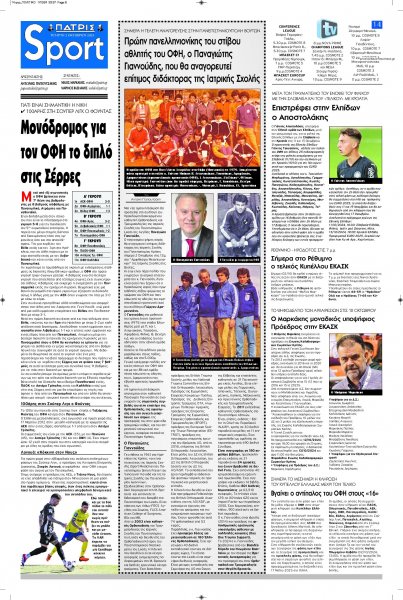 Πατρίς Σπορ