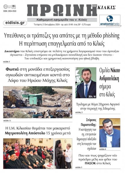 Πρωινή Κιλκίς