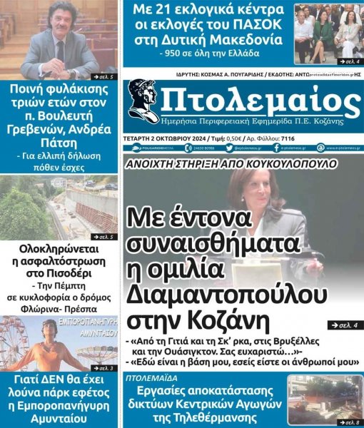 Πτολεμαίος