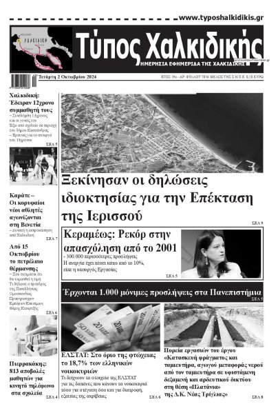 Τύπος Χαλκιδικής