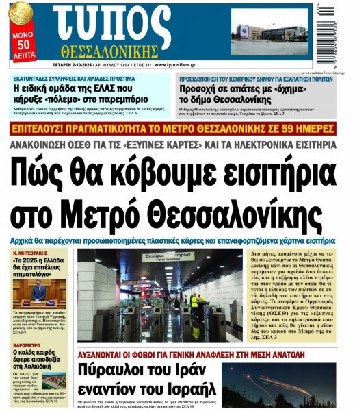 Τύπος Θεσσαλονίκης