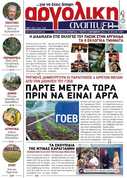 Αργολική Ανάπτυξη