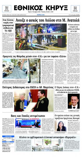 Εθνικός Κήρυξ