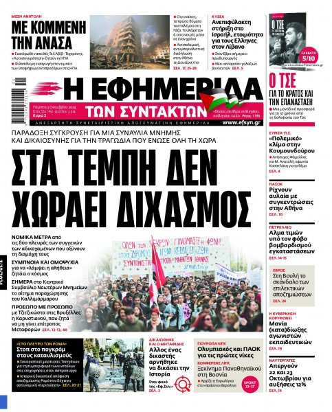 Των συντακτών