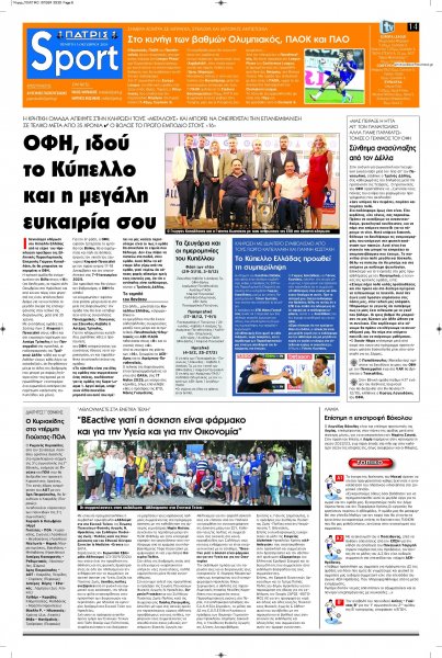 Πατρίς Σπορ