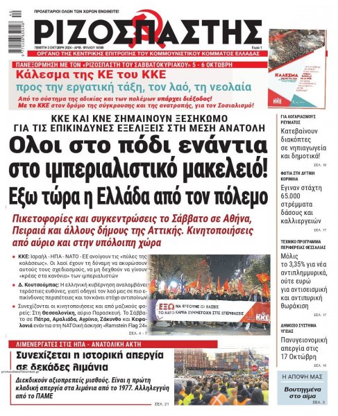 Ριζοσπάστης