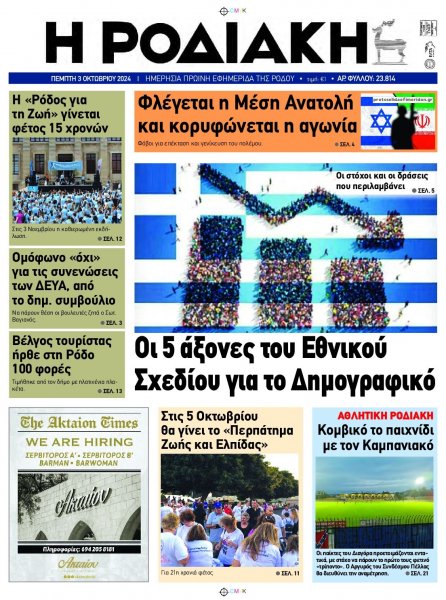 Ροδιακή