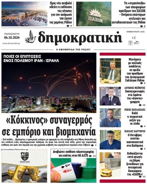 Δημοκρατική