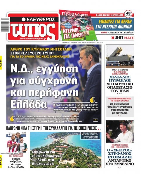 Ελεύθερος Τύπος