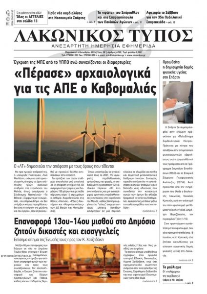 Λακωνικός Τύπος