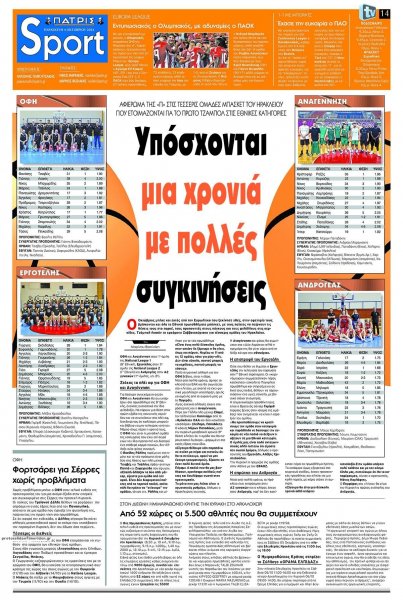 Πατρίς Σπορ