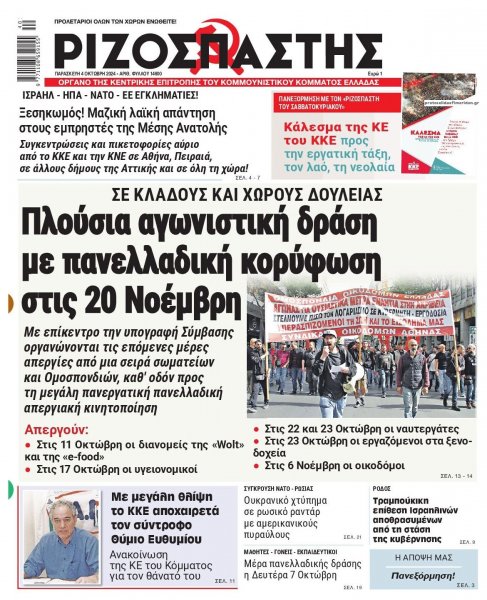 Ριζοσπάστης