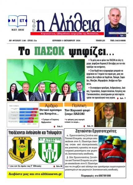 Αλήθεια της Καρδίτσας