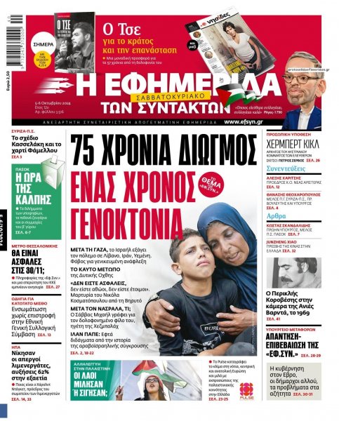 Των συντακτών