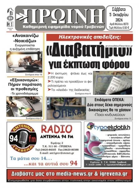 Πρωινή Γρεβενών