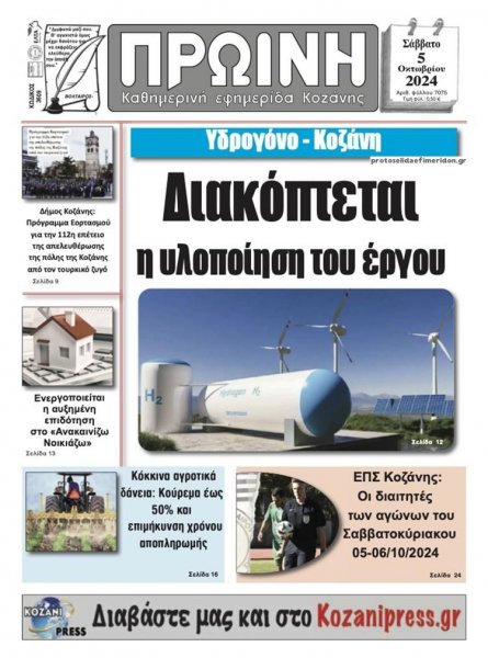 Πρωινή Κοζάνης