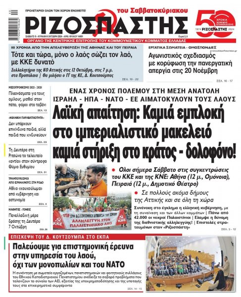 Ριζοσπάστης