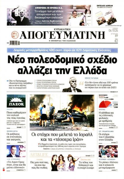 Απογευματινή
