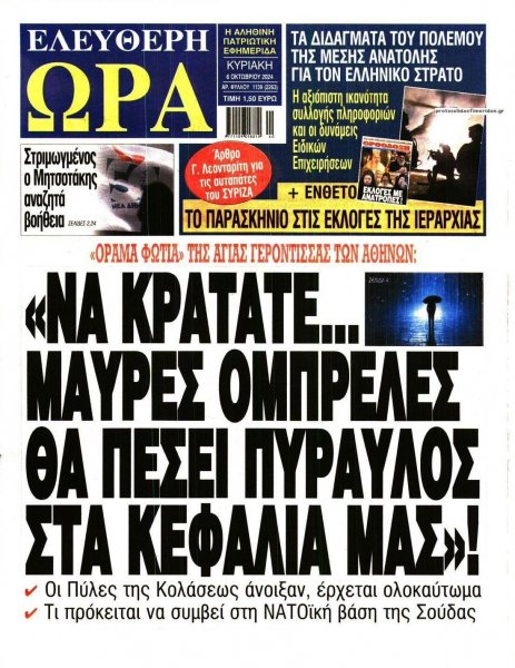 Ελεύθερη Ώρα