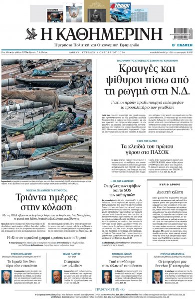 Καθημερινή