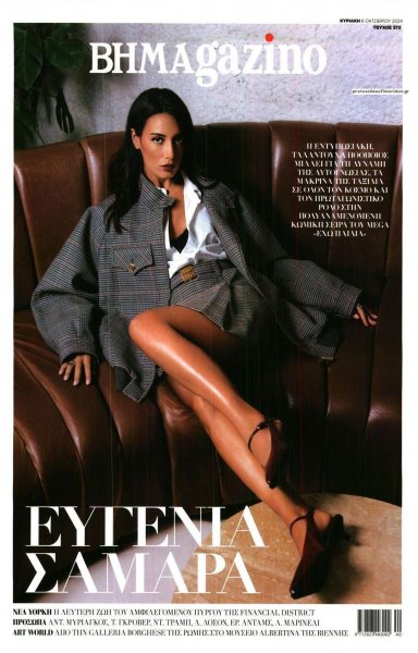 ΤΟ ΒΗΜΑ ΤΗΣ ΚΥΡΙΑΚΗΣ - BHMAGAZINO