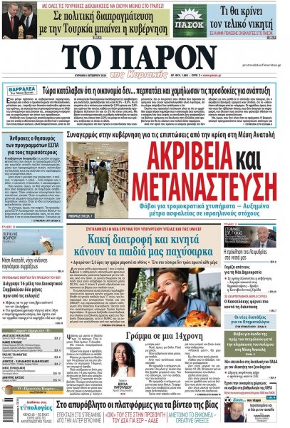 Το Παρόν