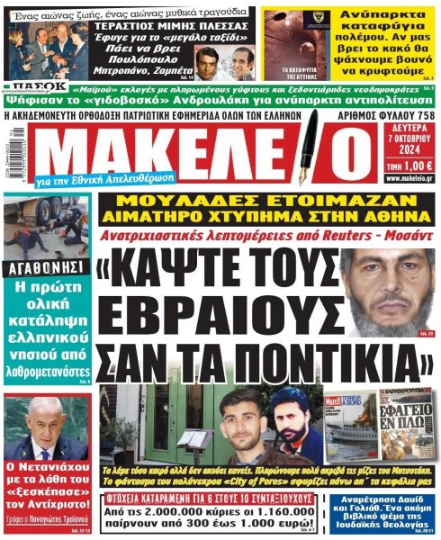 Μακελειό