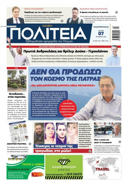 Πολιτεία Αχαϊκή