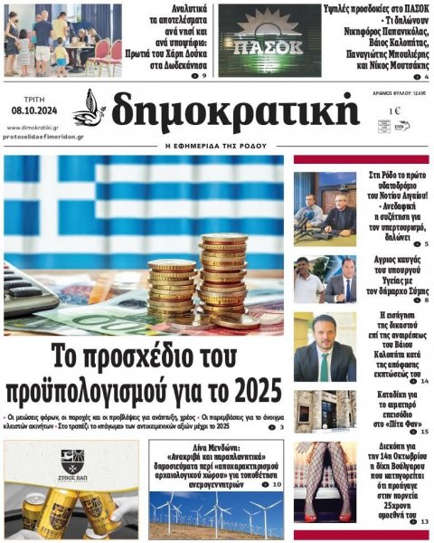 Δημοκρατική