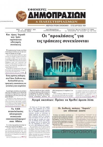 Δημοπρασιών