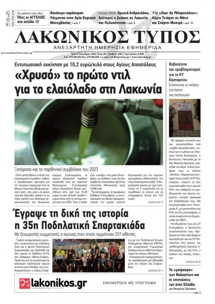 Λακωνικός Τύπος