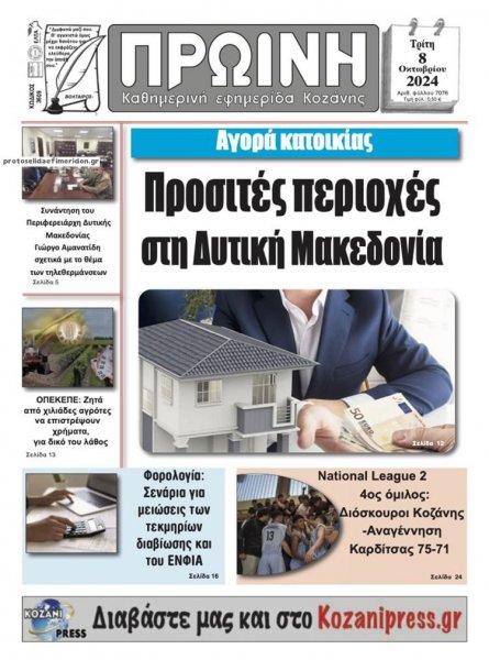 Πρωινή Κοζάνης