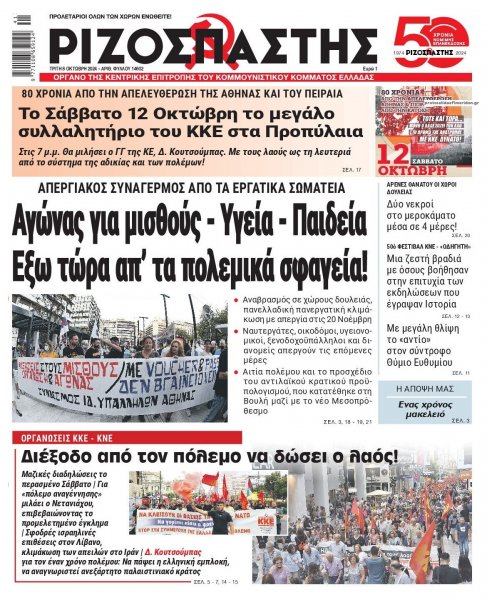 Ριζοσπάστης