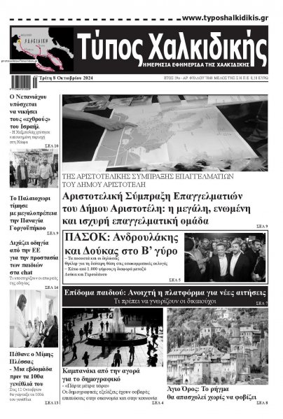 Τύπος Χαλκιδικής